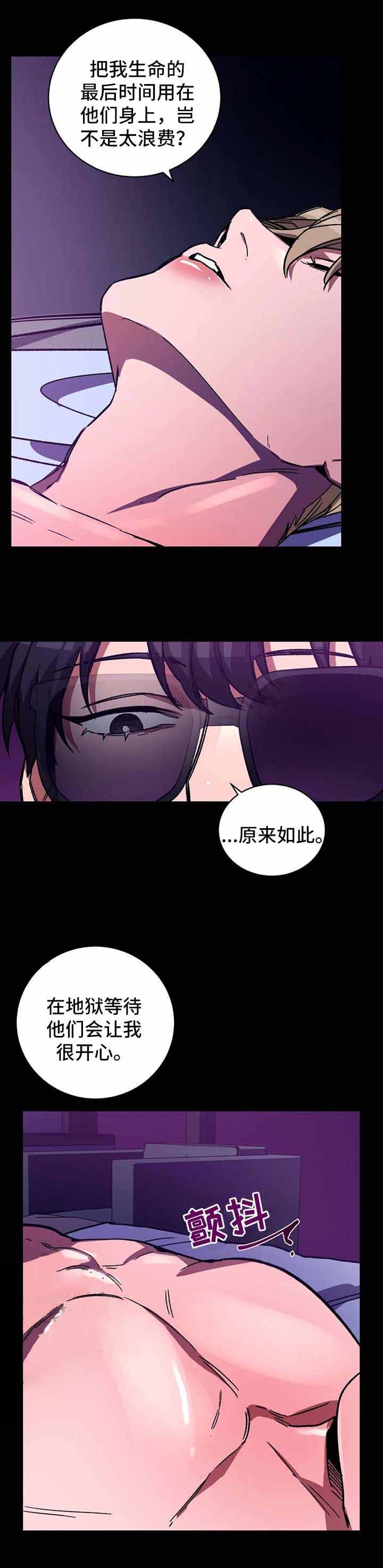 《蒙眼游戏》漫画最新章节第44话免费下拉式在线观看章节第【9】张图片