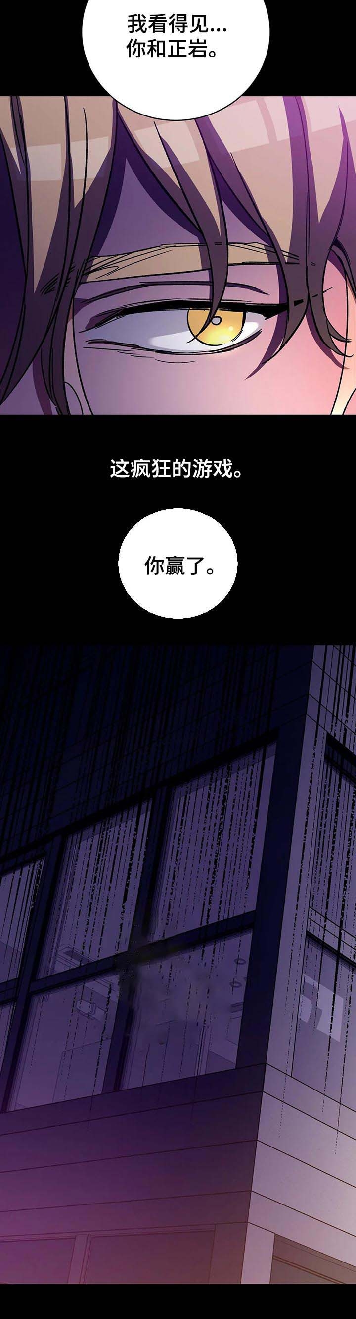 《蒙眼游戏》漫画最新章节第49话免费下拉式在线观看章节第【9】张图片