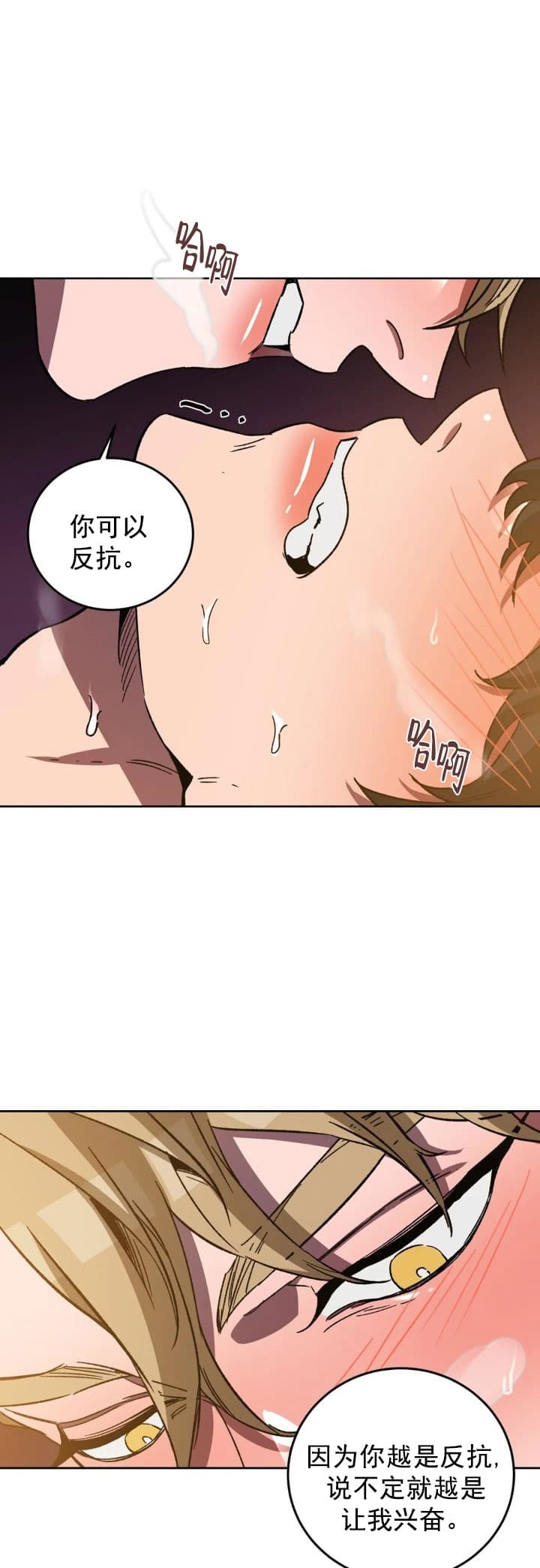 《蒙眼游戏》漫画最新章节第74话免费下拉式在线观看章节第【3】张图片