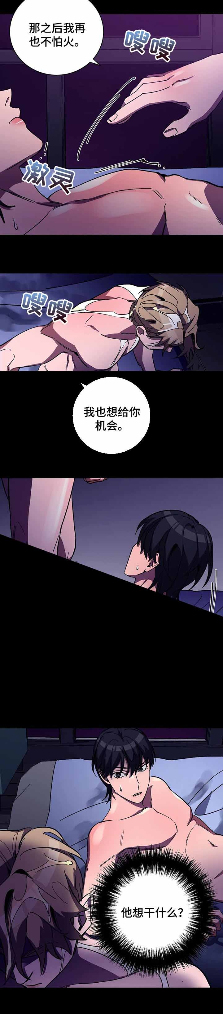 《蒙眼游戏》漫画最新章节第48话免费下拉式在线观看章节第【10】张图片