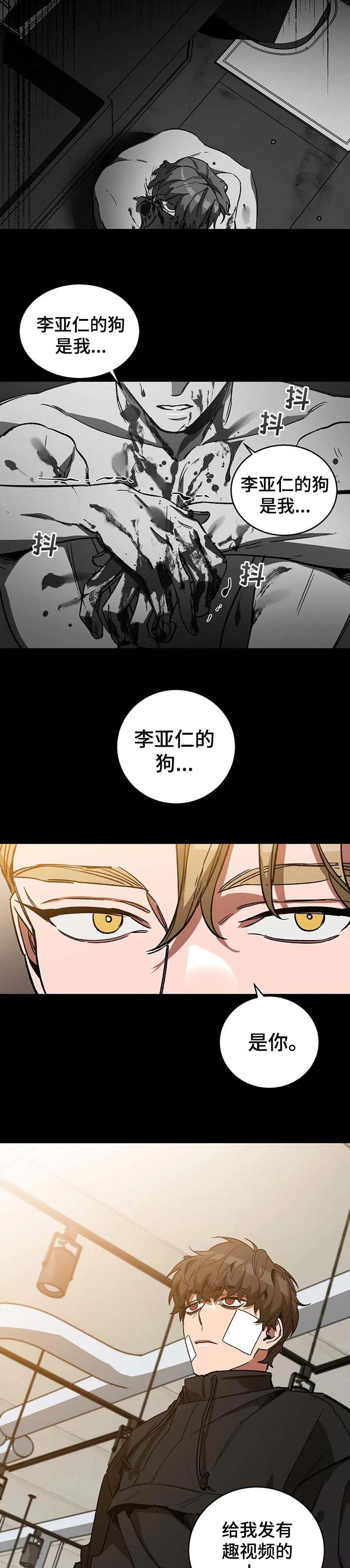 《蒙眼游戏》漫画最新章节第54话免费下拉式在线观看章节第【8】张图片