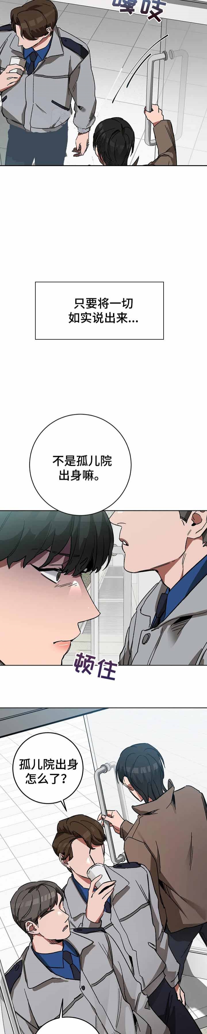 《蒙眼游戏》漫画最新章节第41话免费下拉式在线观看章节第【2】张图片