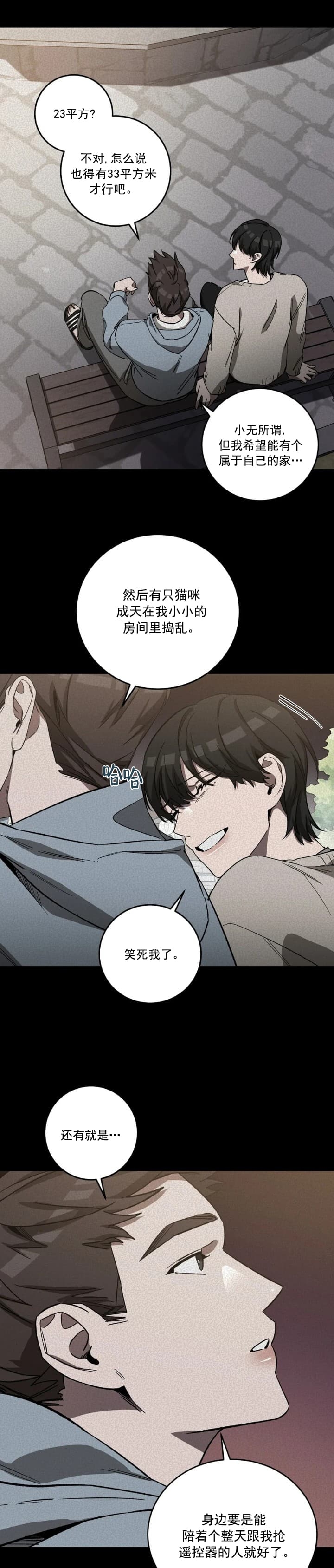 《蒙眼游戏》漫画最新章节第80话免费下拉式在线观看章节第【2】张图片