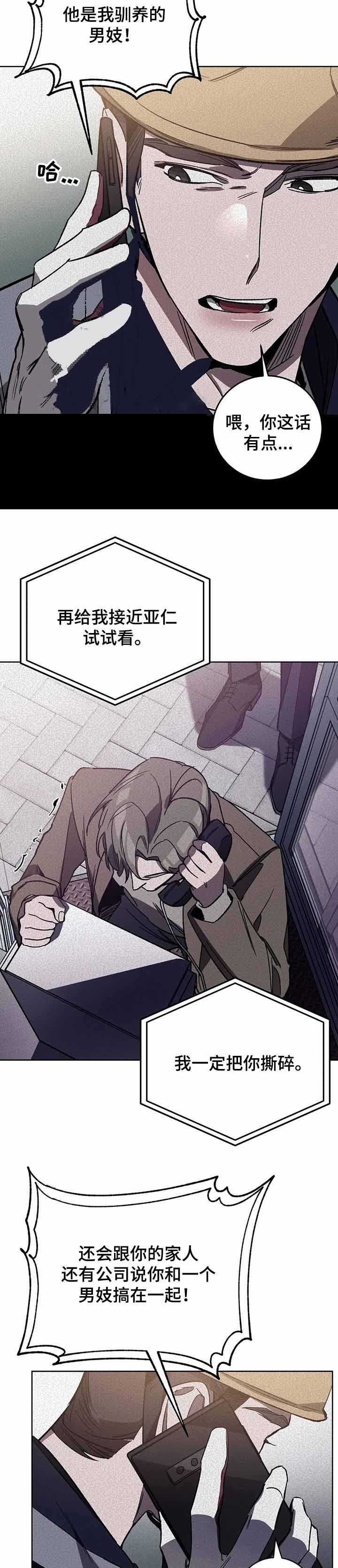 《蒙眼游戏》漫画最新章节第46话免费下拉式在线观看章节第【6】张图片