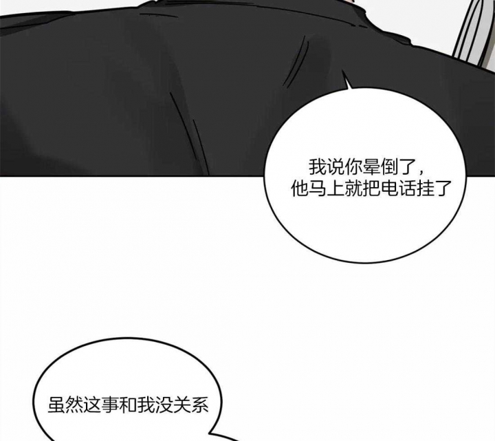 《蒙眼游戏》漫画最新章节第20话免费下拉式在线观看章节第【32】张图片