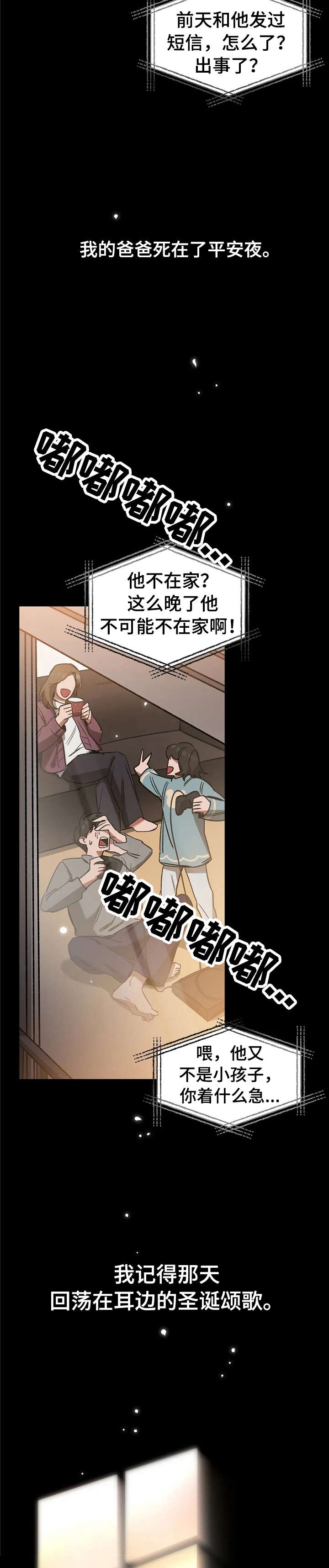 《蒙眼游戏》漫画最新章节第38话免费下拉式在线观看章节第【7】张图片