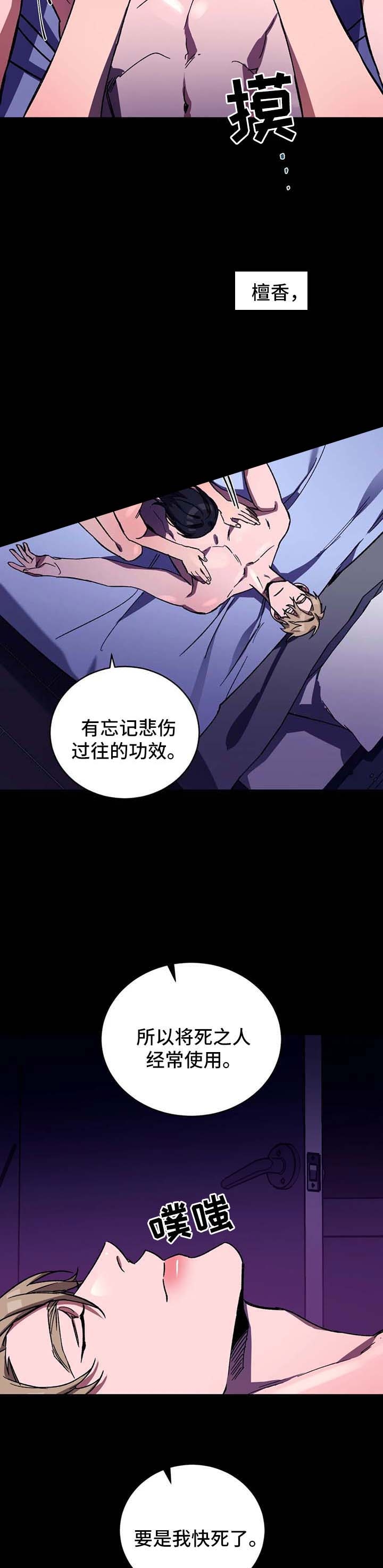 《蒙眼游戏》漫画最新章节第44话免费下拉式在线观看章节第【7】张图片