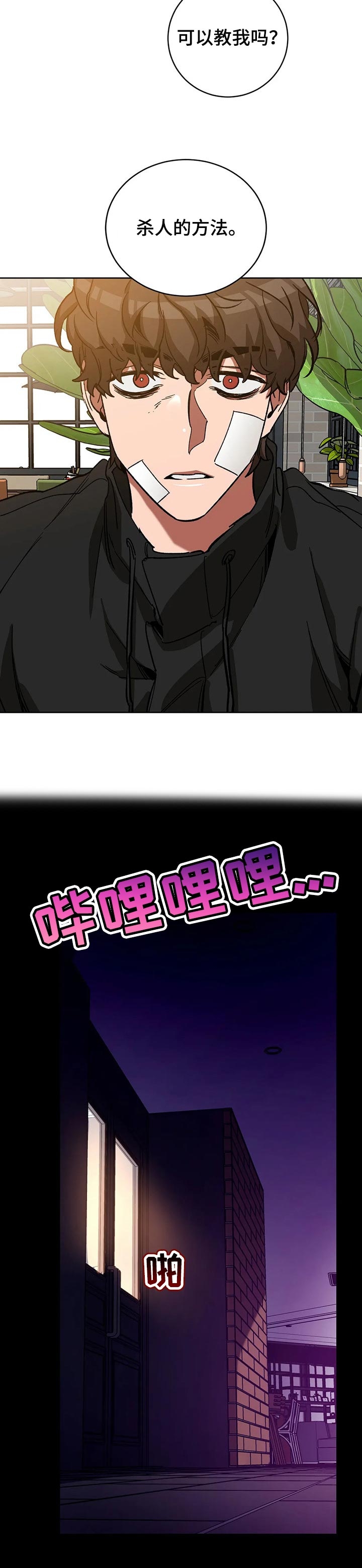 《蒙眼游戏》漫画最新章节第55话免费下拉式在线观看章节第【8】张图片