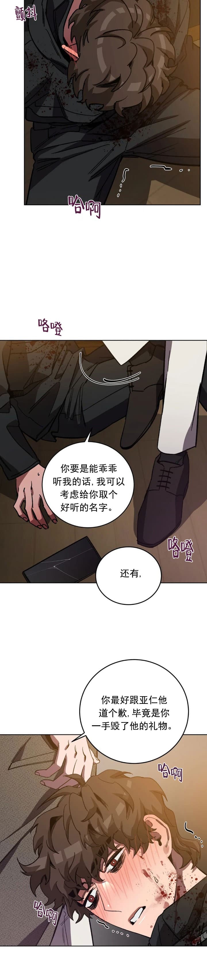 《蒙眼游戏》漫画最新章节第77话免费下拉式在线观看章节第【7】张图片