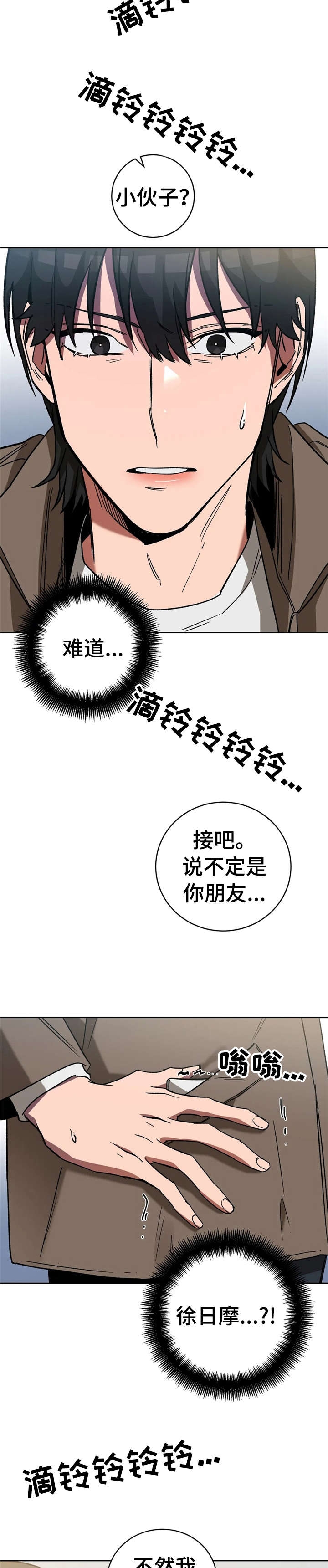 《蒙眼游戏》漫画最新章节第39话免费下拉式在线观看章节第【3】张图片