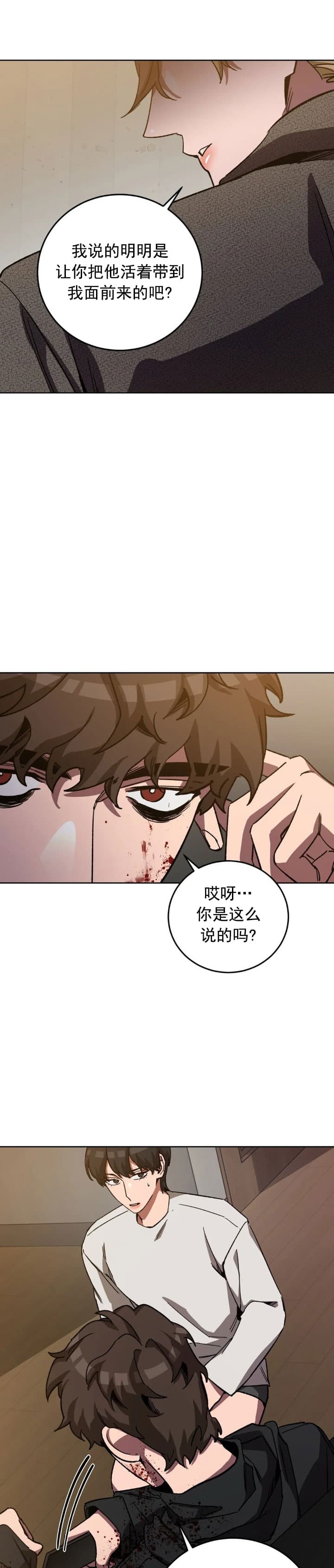 《蒙眼游戏》漫画最新章节第76话免费下拉式在线观看章节第【3】张图片