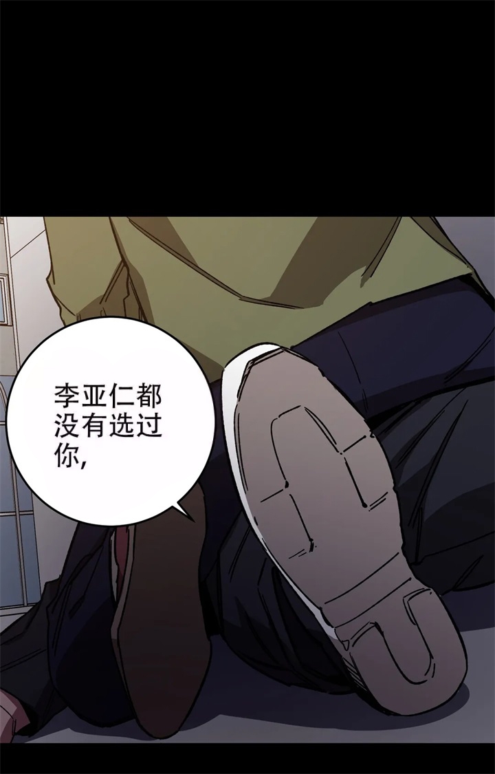 《蒙眼游戏》漫画最新章节第82话免费下拉式在线观看章节第【8】张图片