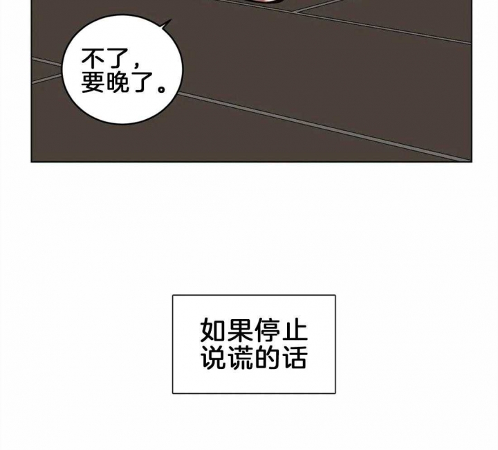 《蒙眼游戏》漫画最新章节第7话免费下拉式在线观看章节第【16】张图片