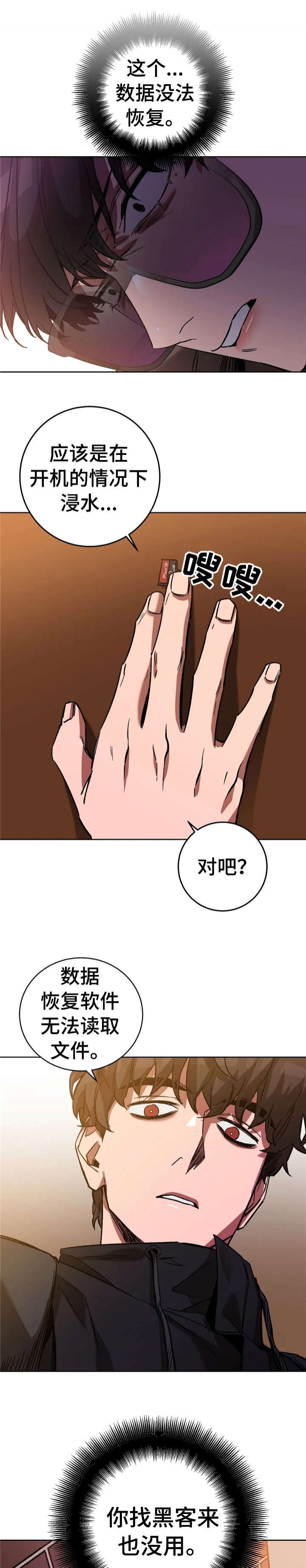 《蒙眼游戏》漫画最新章节第38话免费下拉式在线观看章节第【1】张图片