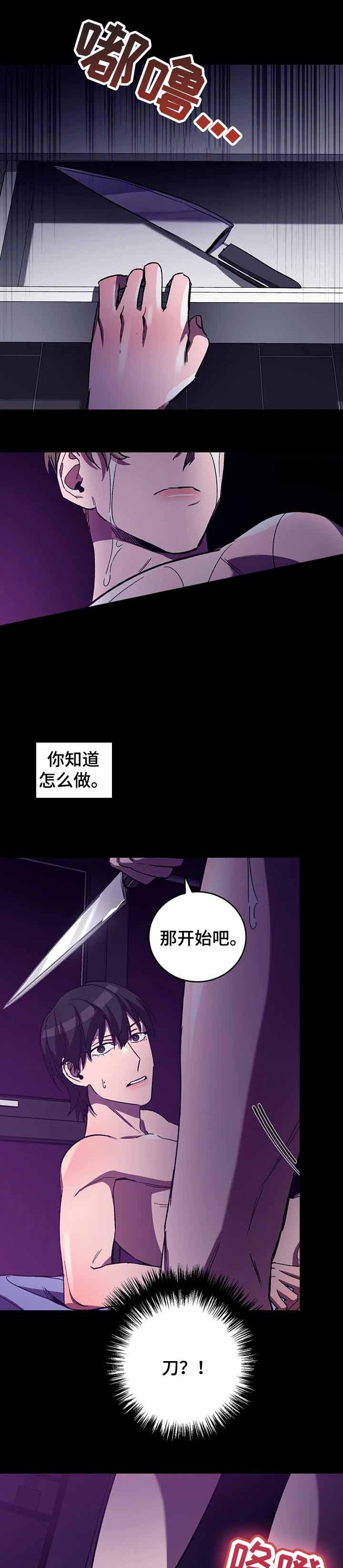 《蒙眼游戏》漫画最新章节第49话免费下拉式在线观看章节第【1】张图片