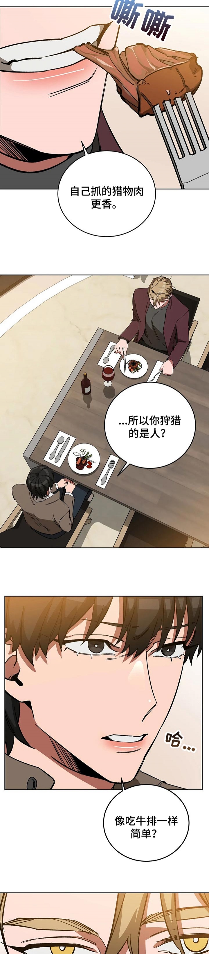 《蒙眼游戏》漫画最新章节第57话免费下拉式在线观看章节第【8】张图片