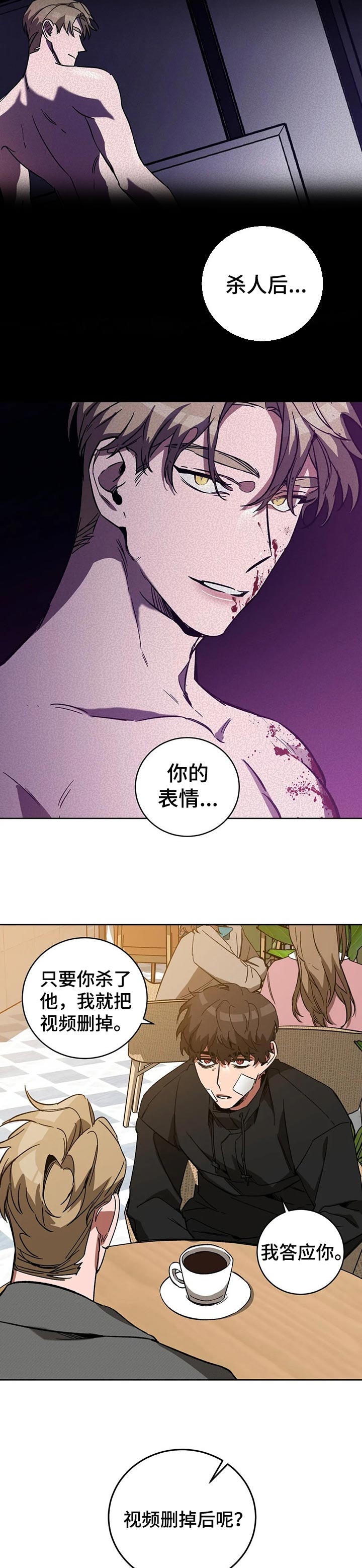 《蒙眼游戏》漫画最新章节第55话免费下拉式在线观看章节第【5】张图片