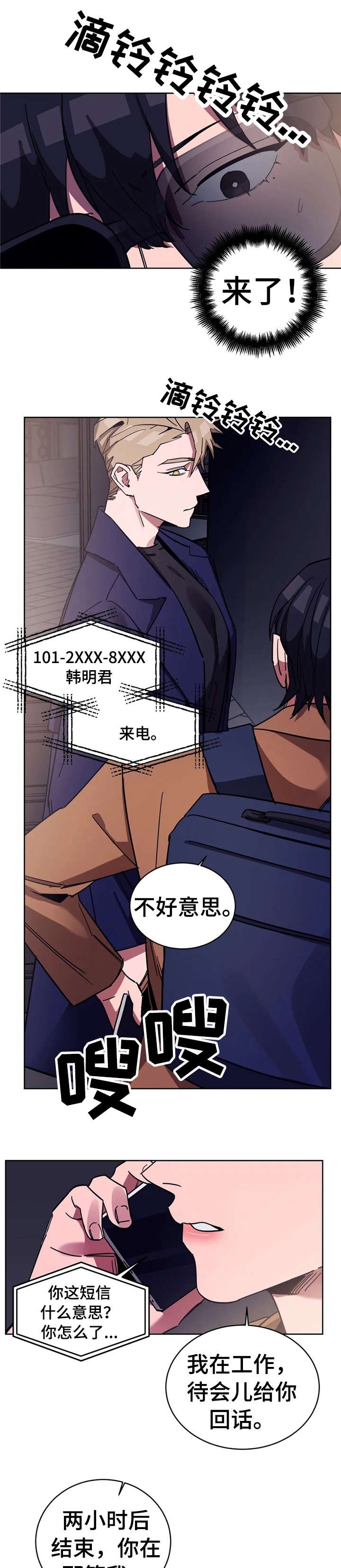 《蒙眼游戏》漫画最新章节第29话免费下拉式在线观看章节第【3】张图片