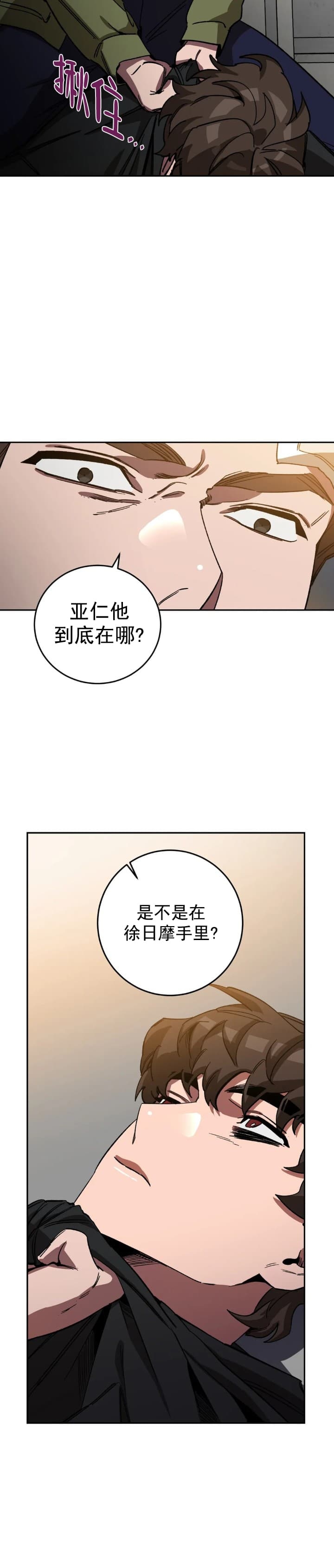 《蒙眼游戏》漫画最新章节第81话免费下拉式在线观看章节第【9】张图片