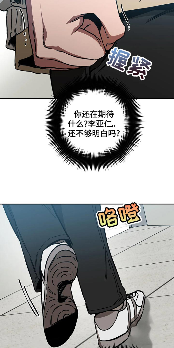 《蒙眼游戏》漫画最新章节第130话免费下拉式在线观看章节第【11】张图片