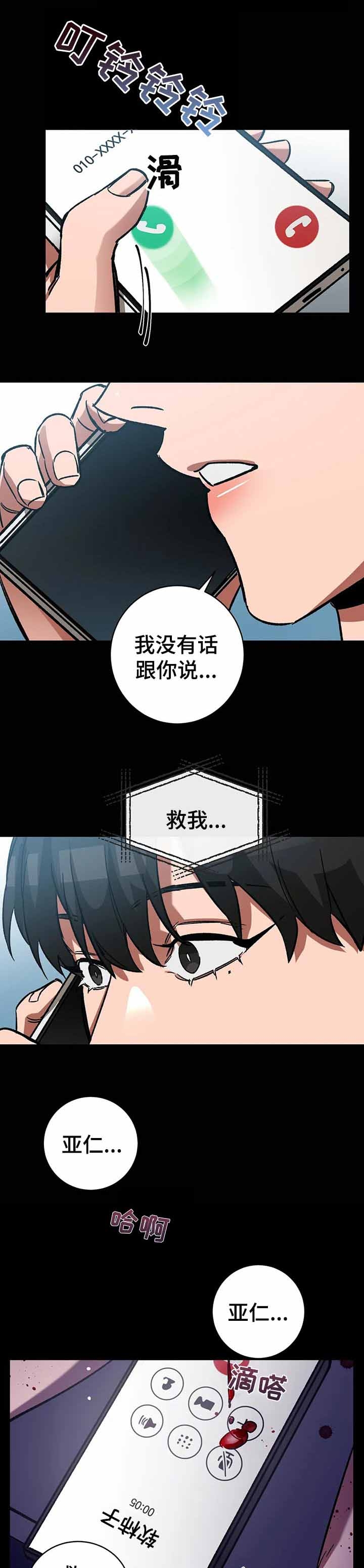 《蒙眼游戏》漫画最新章节第41话免费下拉式在线观看章节第【6】张图片