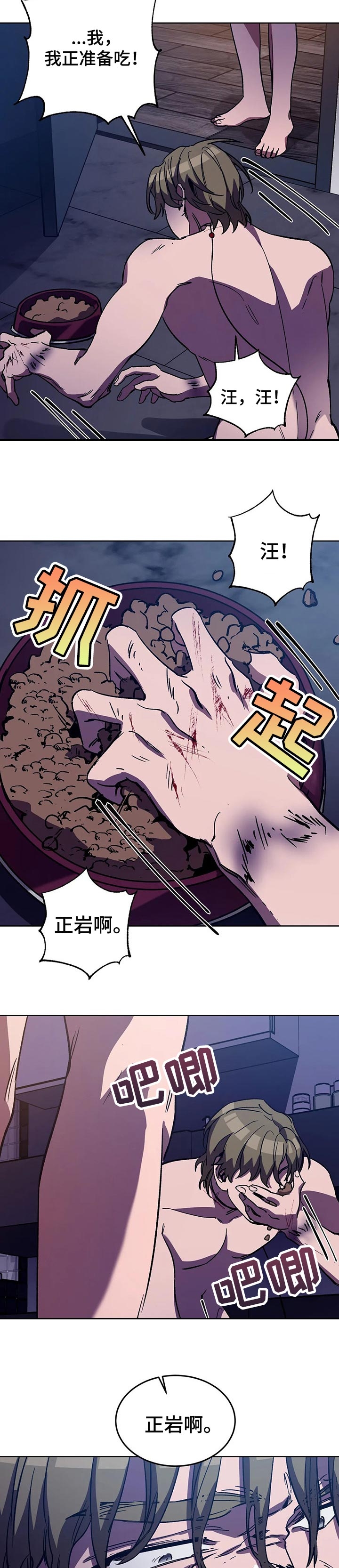 《蒙眼游戏》漫画最新章节第53话免费下拉式在线观看章节第【3】张图片