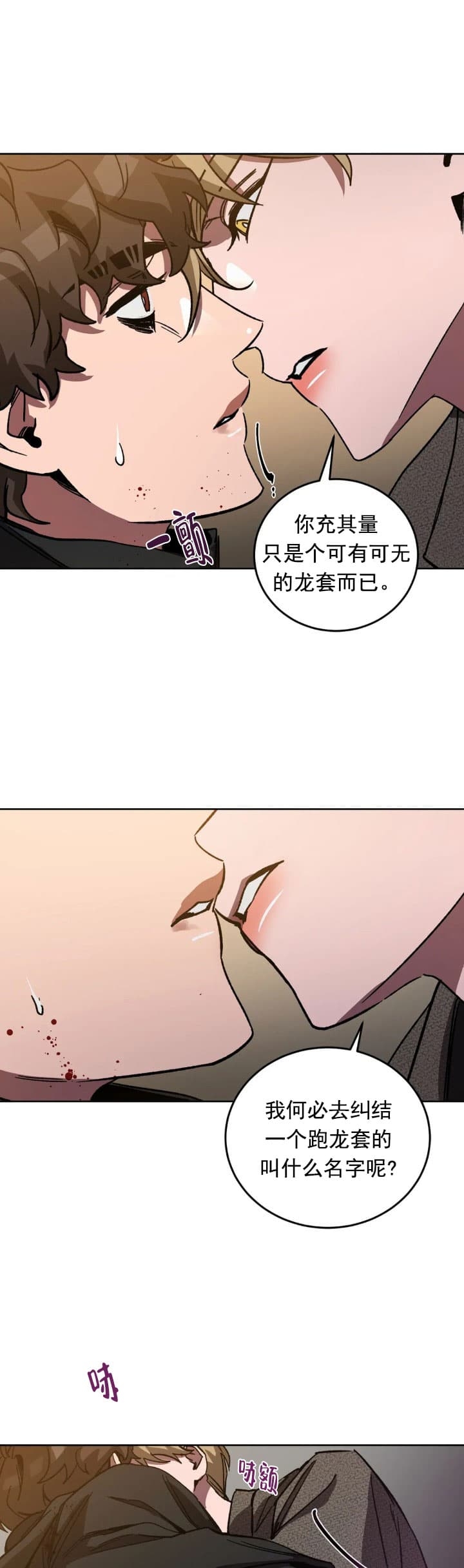 《蒙眼游戏》漫画最新章节第77话免费下拉式在线观看章节第【1】张图片