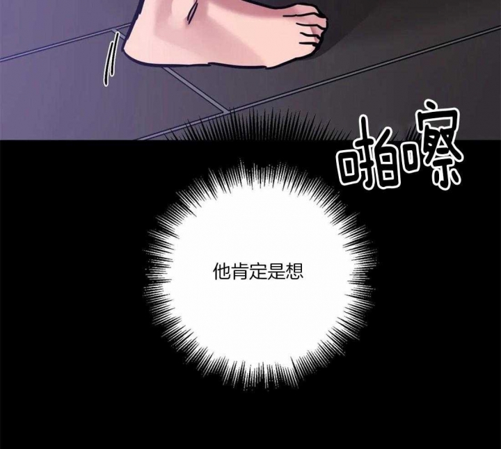 《蒙眼游戏》漫画最新章节第17话免费下拉式在线观看章节第【44】张图片