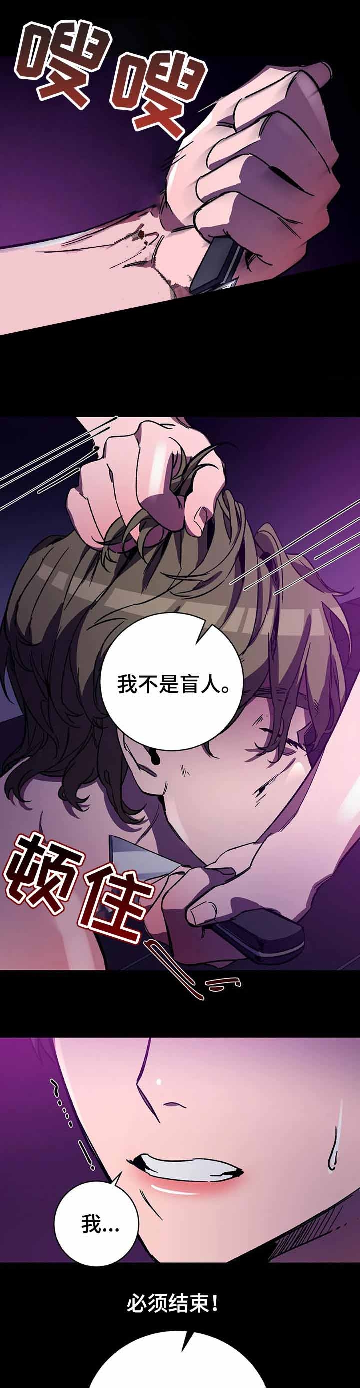 《蒙眼游戏》漫画最新章节第49话免费下拉式在线观看章节第【8】张图片