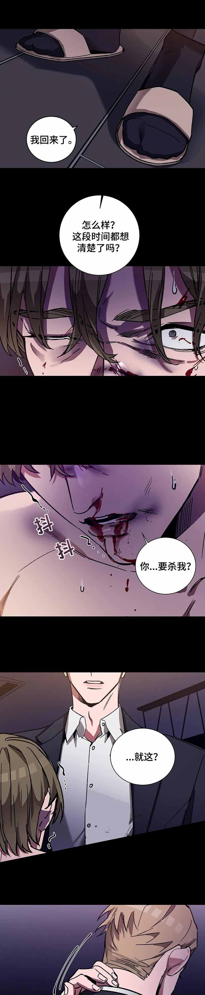 《蒙眼游戏》漫画最新章节第40话免费下拉式在线观看章节第【5】张图片