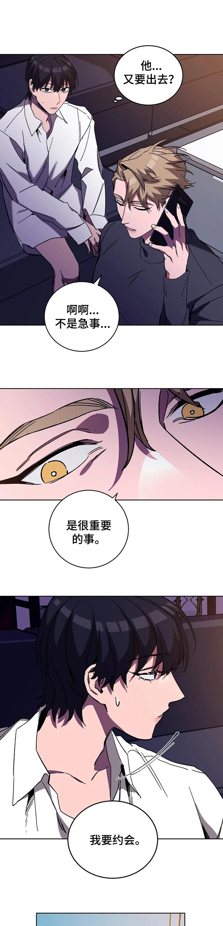 《蒙眼游戏》漫画最新章节第57话免费下拉式在线观看章节第【4】张图片