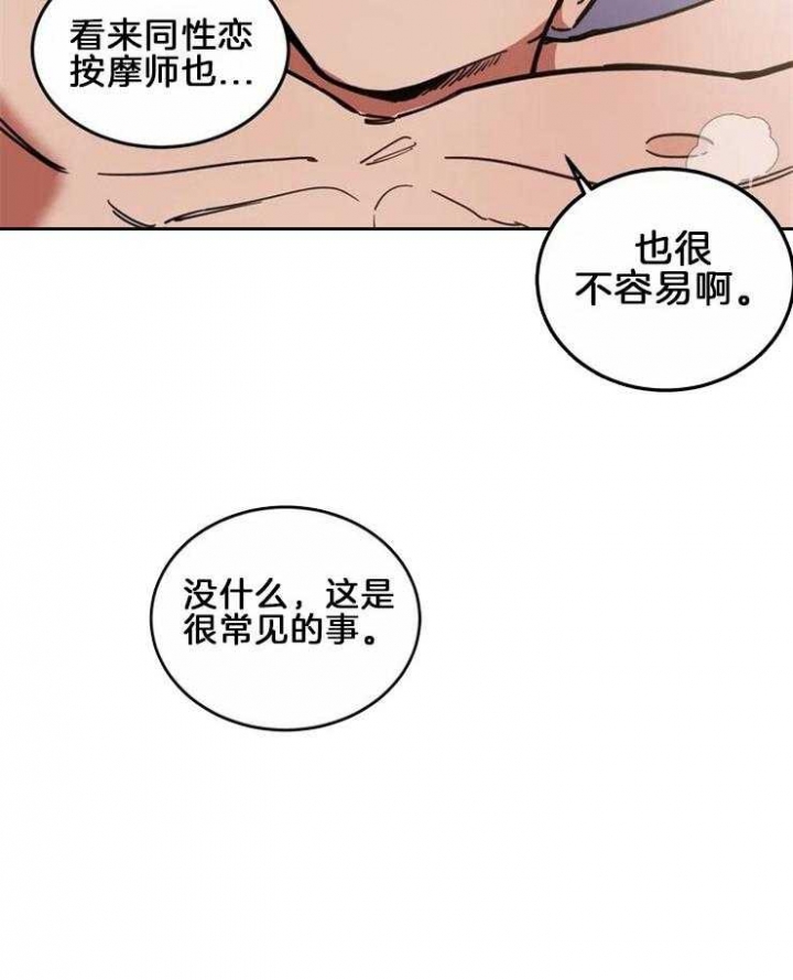 《蒙眼游戏》漫画最新章节第3话免费下拉式在线观看章节第【7】张图片