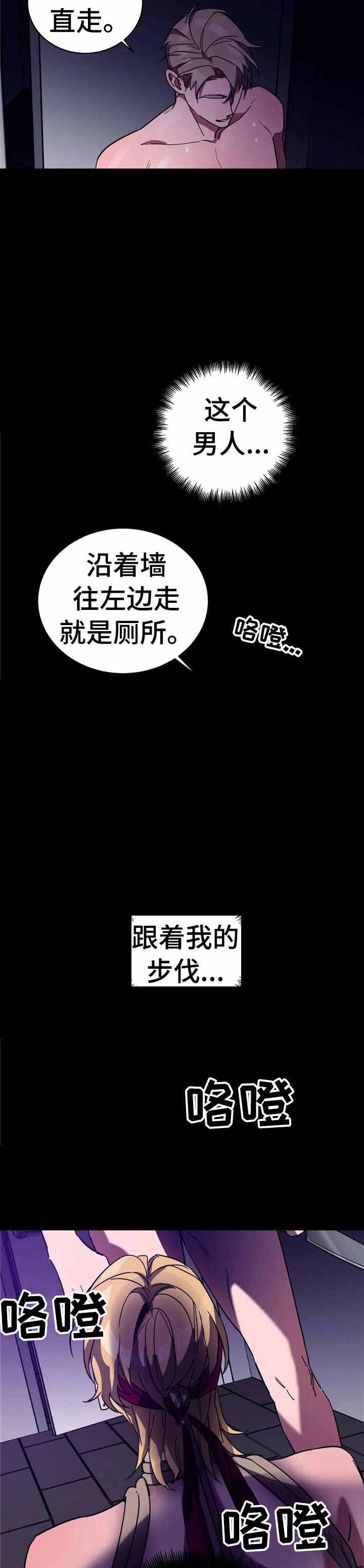 《蒙眼游戏》漫画最新章节第33话免费下拉式在线观看章节第【3】张图片