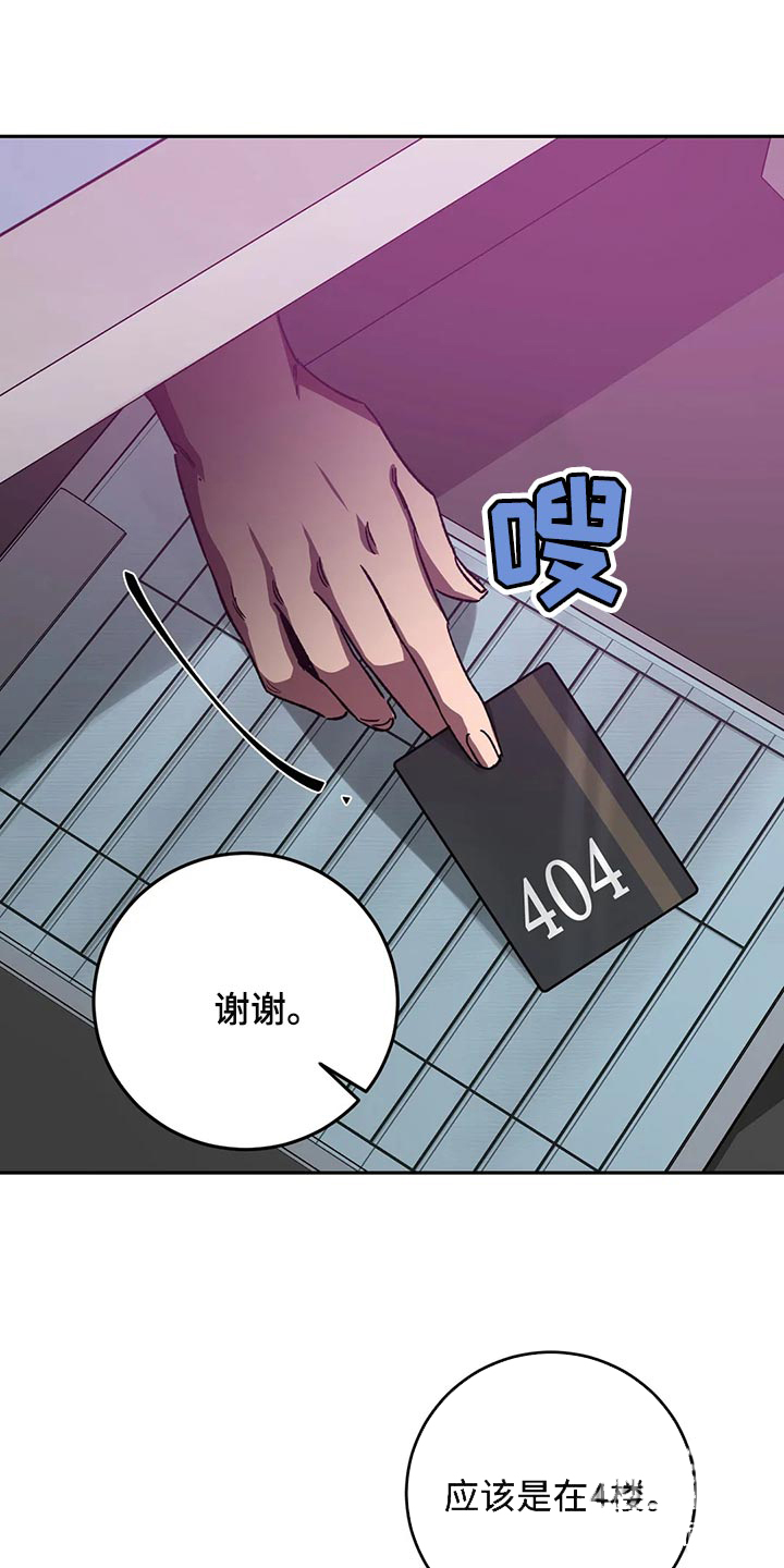 《蒙眼游戏》漫画最新章节第131话免费下拉式在线观看章节第【21】张图片