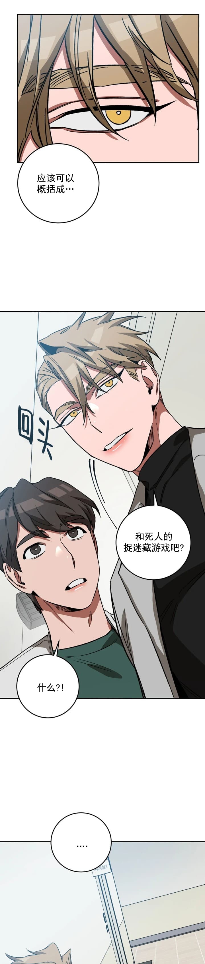 《蒙眼游戏》漫画最新章节第80话免费下拉式在线观看章节第【15】张图片