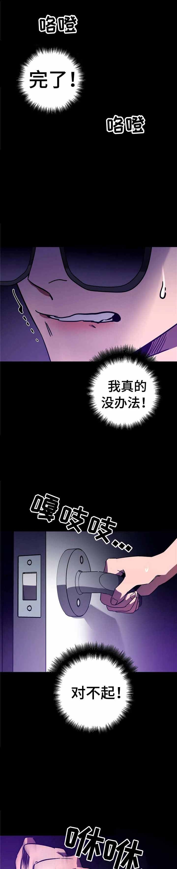 《蒙眼游戏》漫画最新章节第33话免费下拉式在线观看章节第【5】张图片