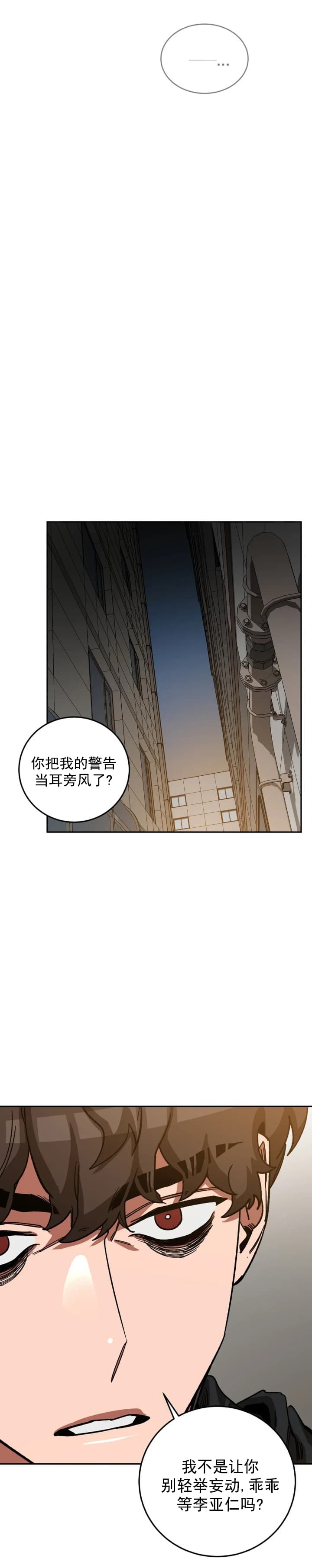 《蒙眼游戏》漫画最新章节第81话免费下拉式在线观看章节第【4】张图片