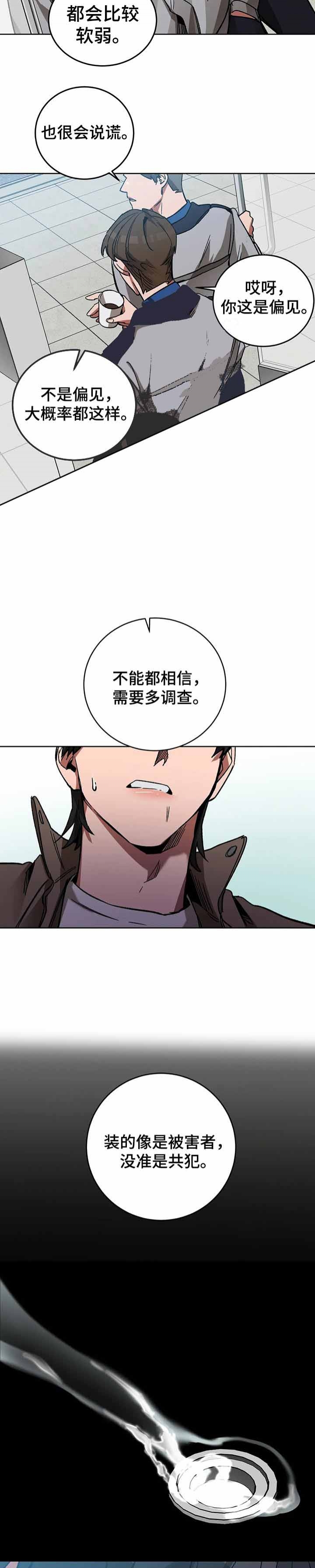 《蒙眼游戏》漫画最新章节第41话免费下拉式在线观看章节第【3】张图片