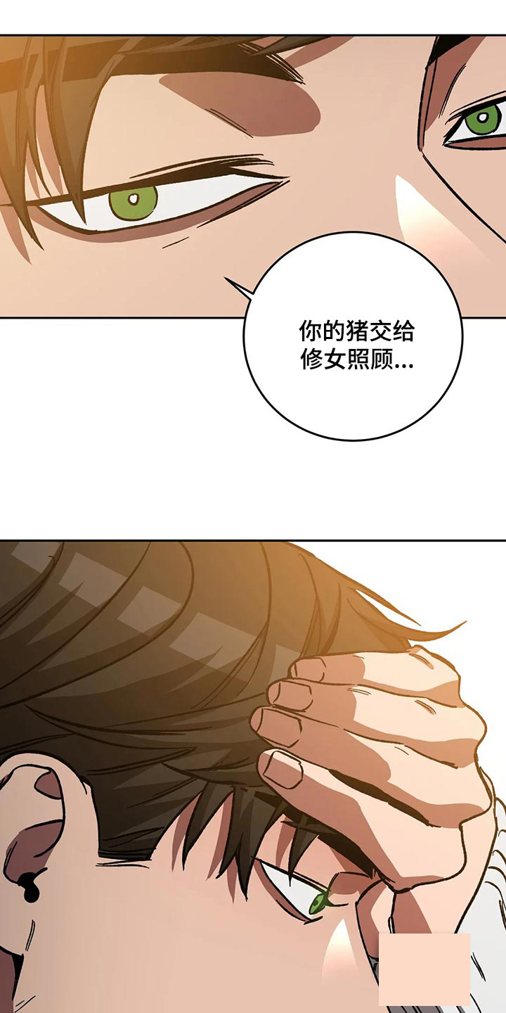 《蒙眼游戏》漫画最新章节第131话免费下拉式在线观看章节第【2】张图片