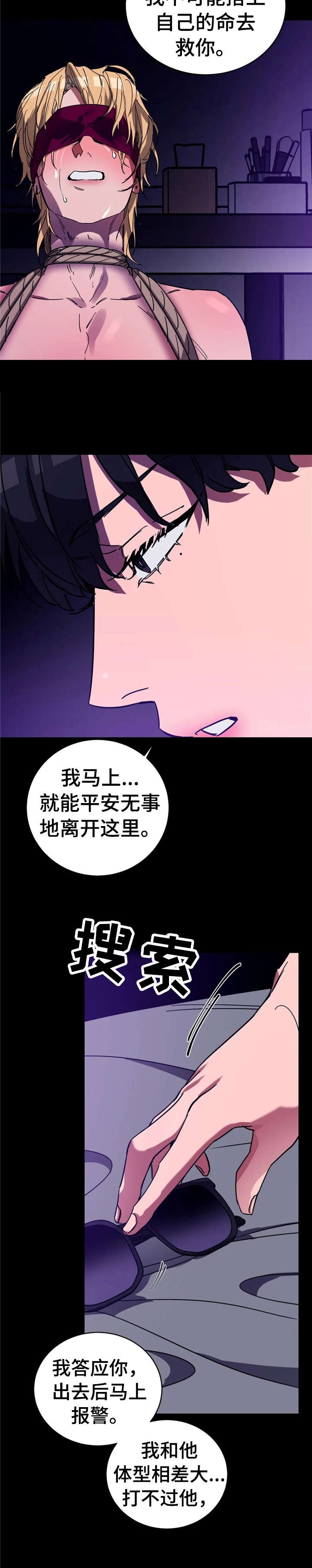 《蒙眼游戏》漫画最新章节第32话免费下拉式在线观看章节第【3】张图片