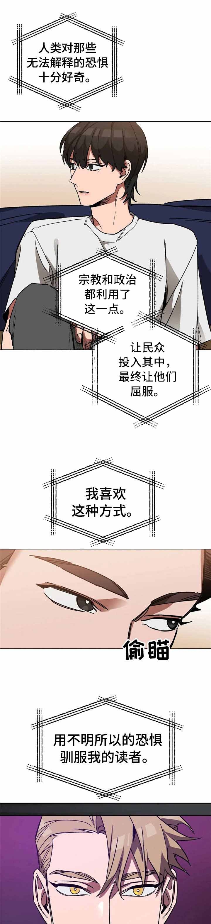 《蒙眼游戏》漫画最新章节第36话免费下拉式在线观看章节第【6】张图片