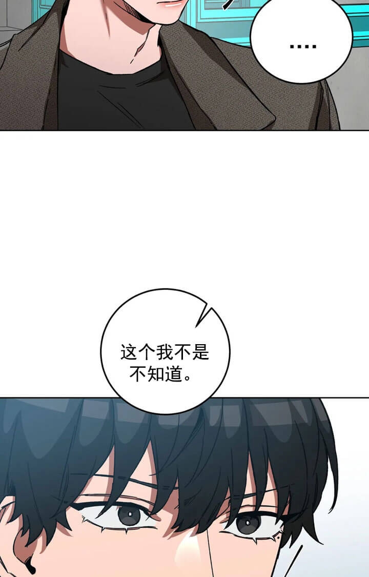 《蒙眼游戏》漫画最新章节第69话免费下拉式在线观看章节第【17】张图片