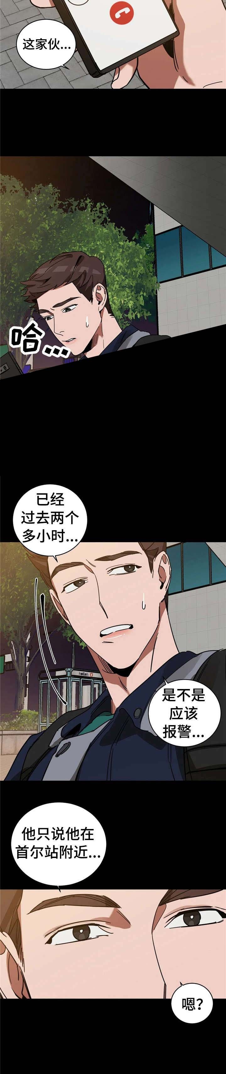 《蒙眼游戏》漫画最新章节第34话免费下拉式在线观看章节第【9】张图片