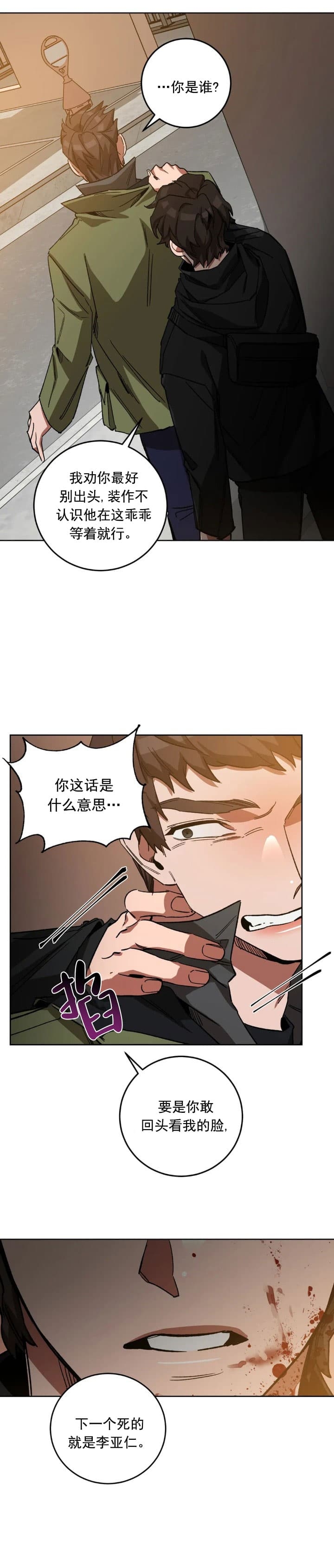 《蒙眼游戏》漫画最新章节第78话免费下拉式在线观看章节第【13】张图片