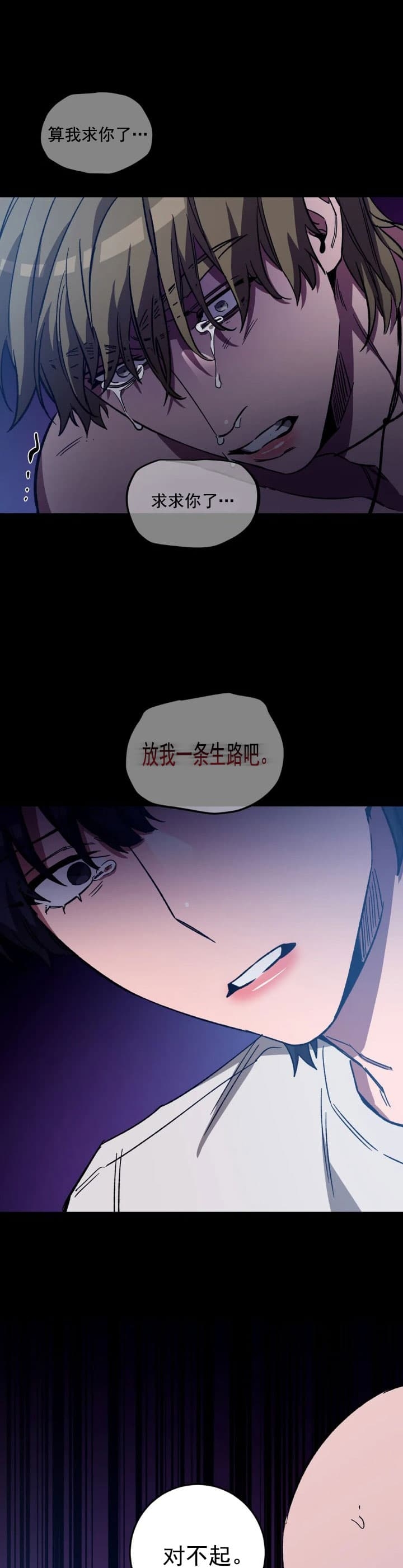 《蒙眼游戏》漫画最新章节第79话免费下拉式在线观看章节第【11】张图片