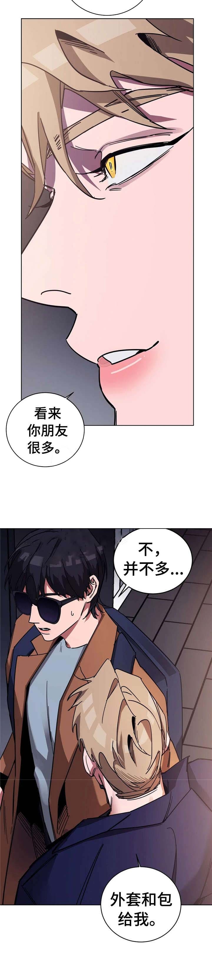 《蒙眼游戏》漫画最新章节第29话免费下拉式在线观看章节第【6】张图片