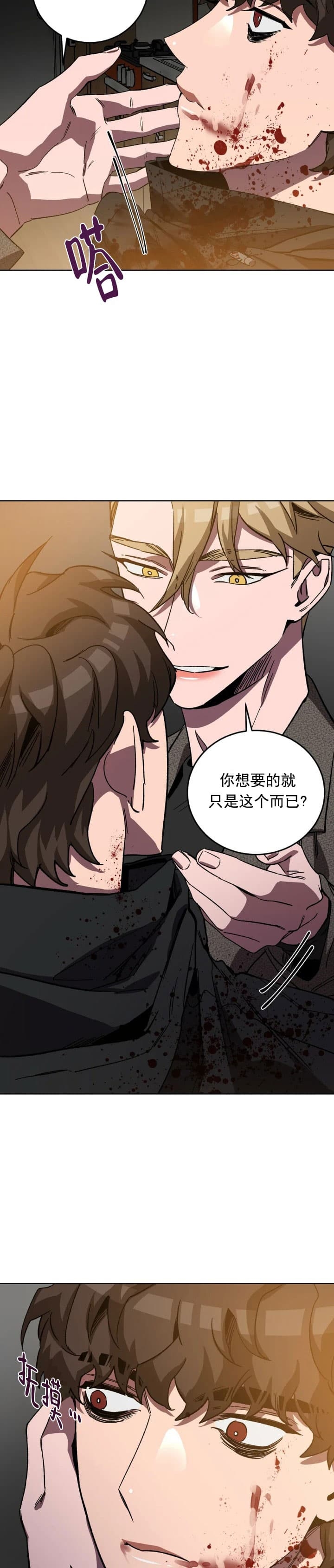 《蒙眼游戏》漫画最新章节第76话免费下拉式在线观看章节第【10】张图片