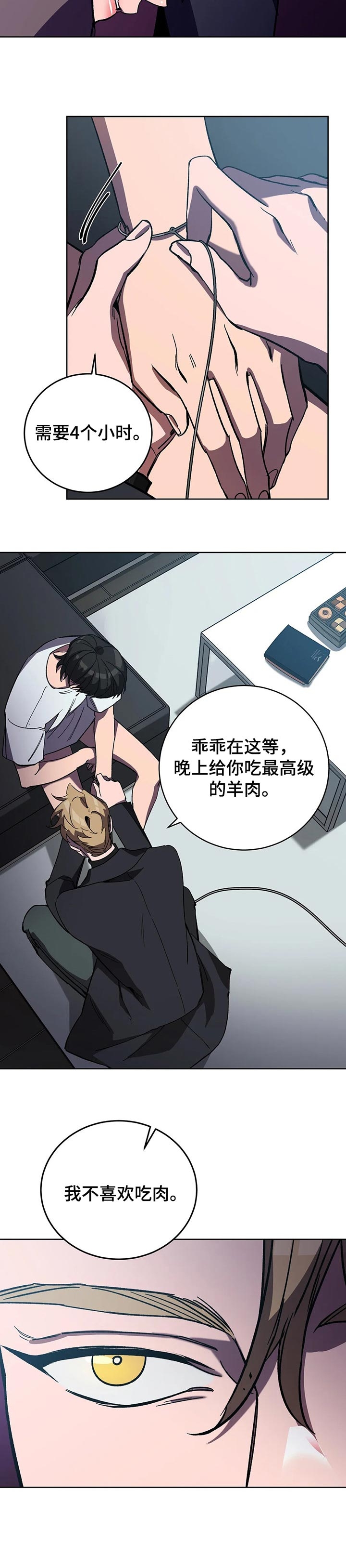 《蒙眼游戏》漫画最新章节第59话免费下拉式在线观看章节第【8】张图片