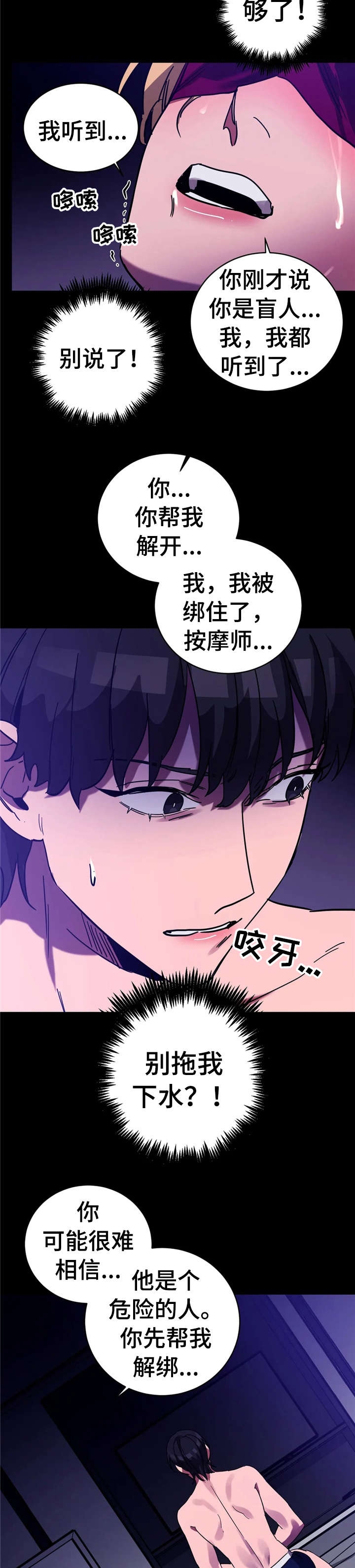 《蒙眼游戏》漫画最新章节第31话免费下拉式在线观看章节第【9】张图片