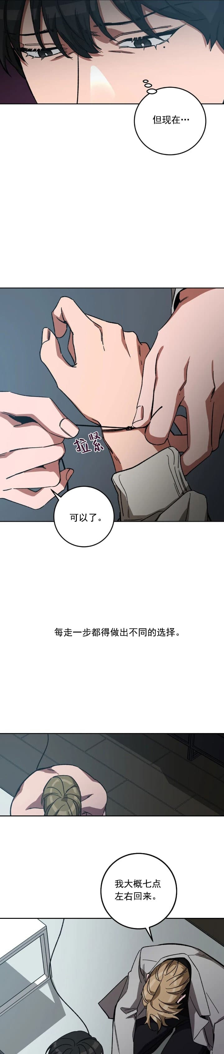 《蒙眼游戏》漫画最新章节第79话免费下拉式在线观看章节第【3】张图片